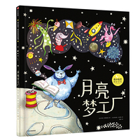 月亮梦工厂