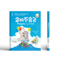 企鹅不会飞