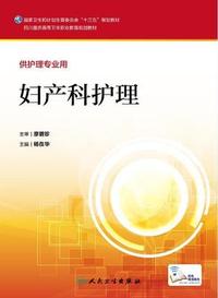 妇产科护理