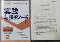 实践与探究丛书道德与法治九年级上