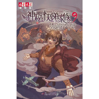 神秘的快递家族系列9:梦境彼岸的守望——《儿童文学》淘·乐·酷书系