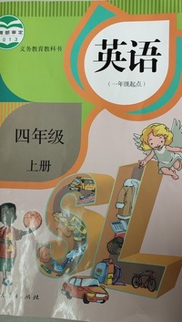 英语  四年级上册 