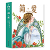 简·爱：英国女作家夏洛蒂·勃朗特的长篇小说，女性独立自尊的永恒楷模