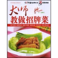 大师教做招牌菜(《天天饮食》系列丛书)