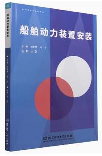 船舶动力装置安装