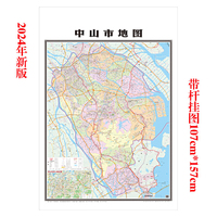 中山市地图（双面复膜）