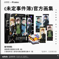未定事件簿官方画集（赠镭射纪念票4张+游戏内限定徽章兑换卡1张）米哈游律政恋爱推理手游插画集