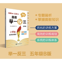 奥数举一反三 B版 五年级