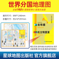 吉布提 厄立特里亚地图1.25*0.9米世界分国地理图折叠套封