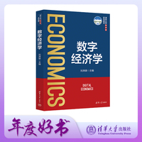 数字经济学