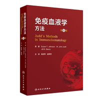 免疫血液学方法（第4版）