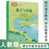 课文作家作品系列 池子与河流 三年级下册