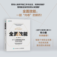 全面效能