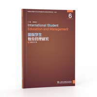 国际学生教育管理研究 6