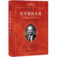 化学键的本质
