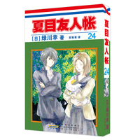 夏目友人帐24
