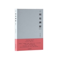 周易溯源（增订本）【王国维“二重证据法”的实践，文献研究与考古学、古文字学的结合