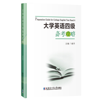 大学英语四级备考攻略