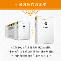於崇文传：“中国因他们而改变”科学家系列丛书