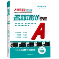 2025秋《名校培优专题》九年级物理（人教）全一册
