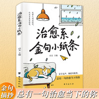 治愈系金句小纸条