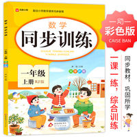 数学 同步训练 一年级 上册