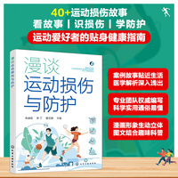 漫谈运动损伤与防护
