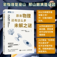 原来物理还有这么多未解之谜