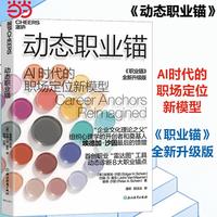 动态职业锚