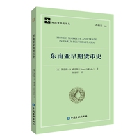 东南亚早期货币史