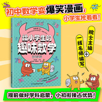 给小学生的趣味数学 数的运算