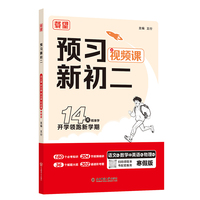 预习新初二.语文RJ数学BSD英语RJ物理RJ.寒假版