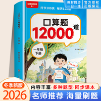 口算题12000道 一年级下册