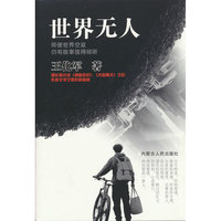 世界无人