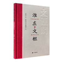 淮左文枢：《四库全书》与扬州文汇阁 精装单册 广陵书社