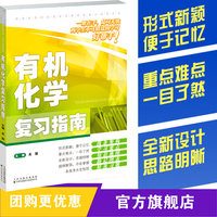 有机化学复习指南