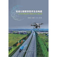 高速公路智慧管养生态构建——从技术集成到价值跃迁的江西实践