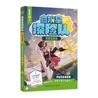 白狼星探险队·壁画迷踪篇 神秘的金阁壁画