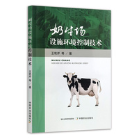 奶牛场设施环境控制技术