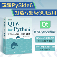 Qt 6 for Python：PySide6 GUI应用开发指南