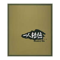 一人转悠