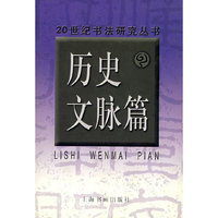 历史文脉篇