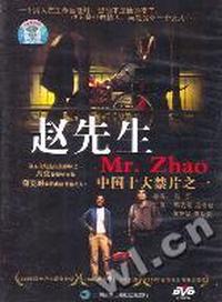 赵先生……单碟装(DVD)