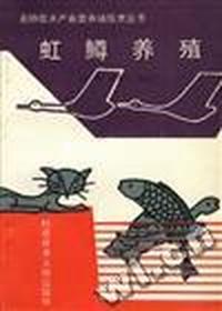 虹鳟养殖