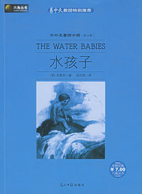水孩子