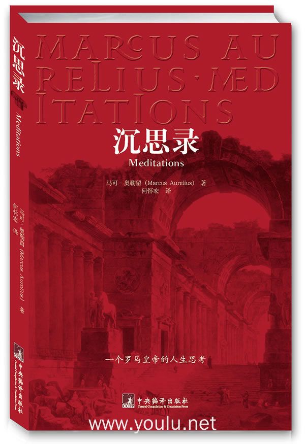 沉思录