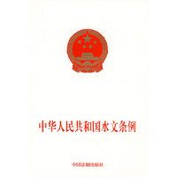 中华人民共和国水文条例