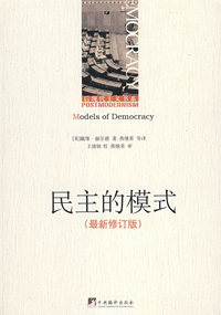 民主的模式（08）