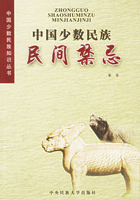 中国少数民族英才(近现代)