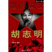 越南国父胡志明